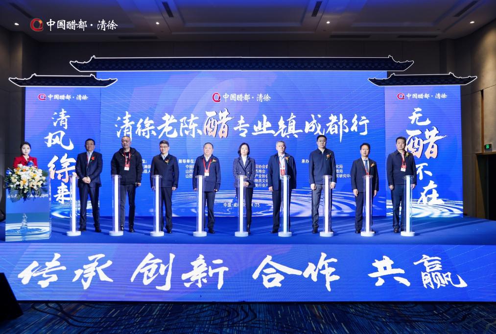 以醋为媒 以醋会友：“清徐老陈醋
