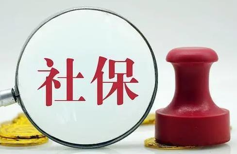 @灵活就业人员 你关注的社保热点