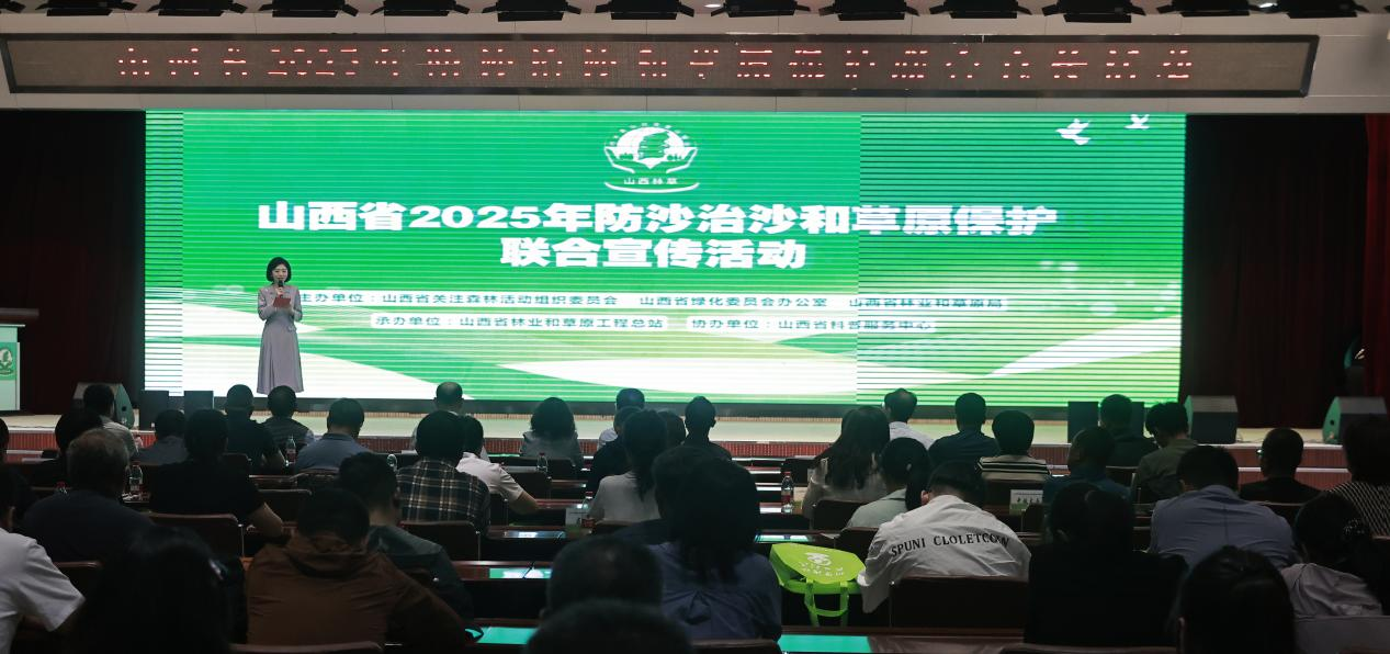 山西启动2025年防沙治沙和草原保护联合宣传活动