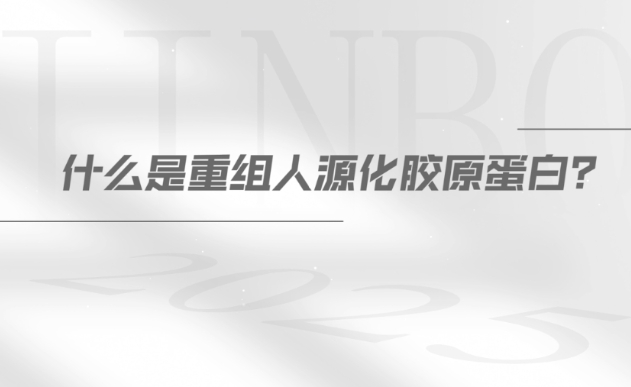 万千气象看山西丨来到锦波生物的你是否也有这些疑问？解答来了