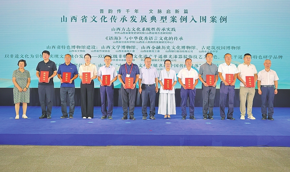 山西发布文化传承发展典型案例