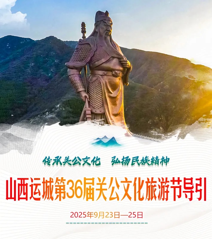 9月23日，運城見！