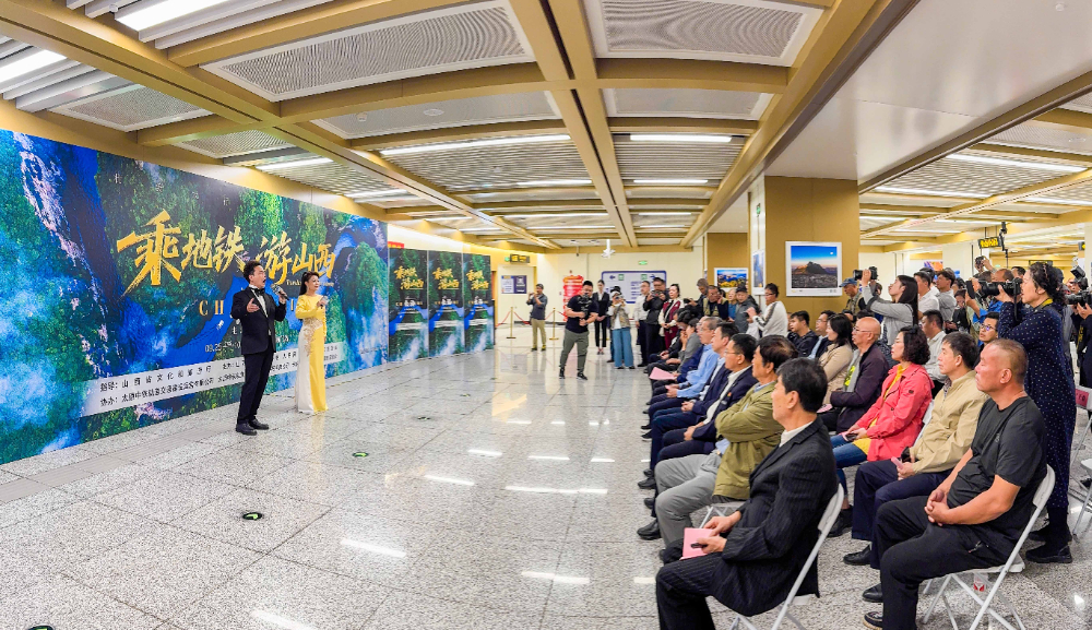2025“乘地鐵 游山西”首場主題攝影展在太原啟幕