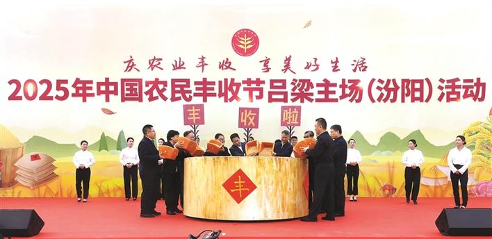 2025年中國農民豐收節呂梁主場活動在汾陽啟動