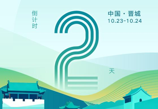 倒计时2天｜2025媒体融合发展年会晋城现场会
