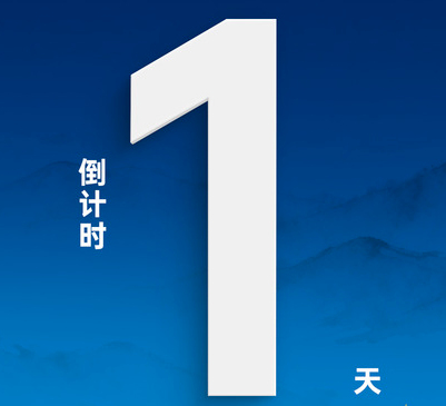 倒计时1天｜康养福地 “晋”享未来——“文旅+”赋能区域创新发展论坛，明天见！