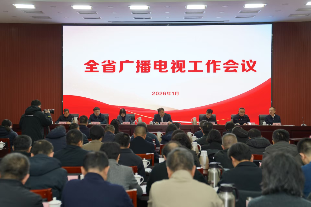 2026年山西省广播电视工作会议召开