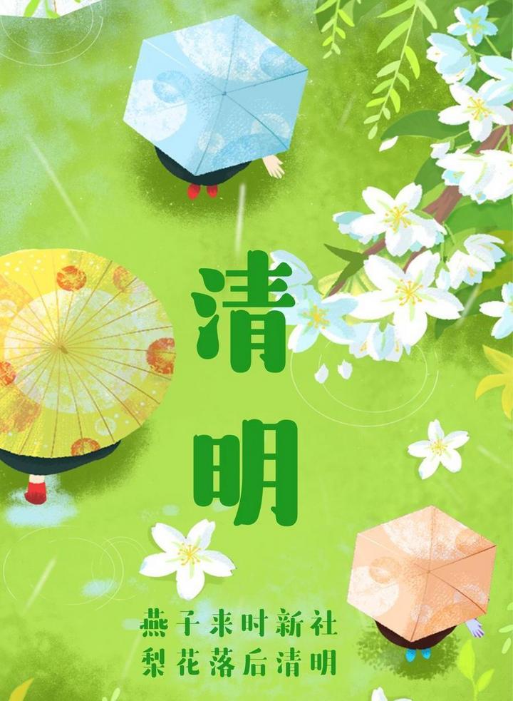 清明节里的民俗知识，你知道多少？