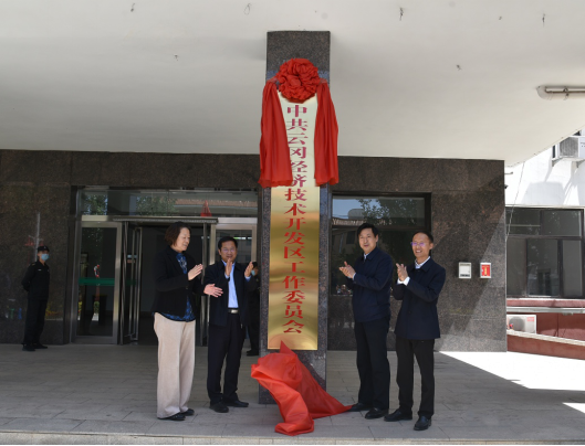 云冈经济技术开发区正式揭牌