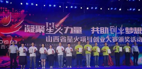 2021年山西省星火项目创业大赛开始报名
