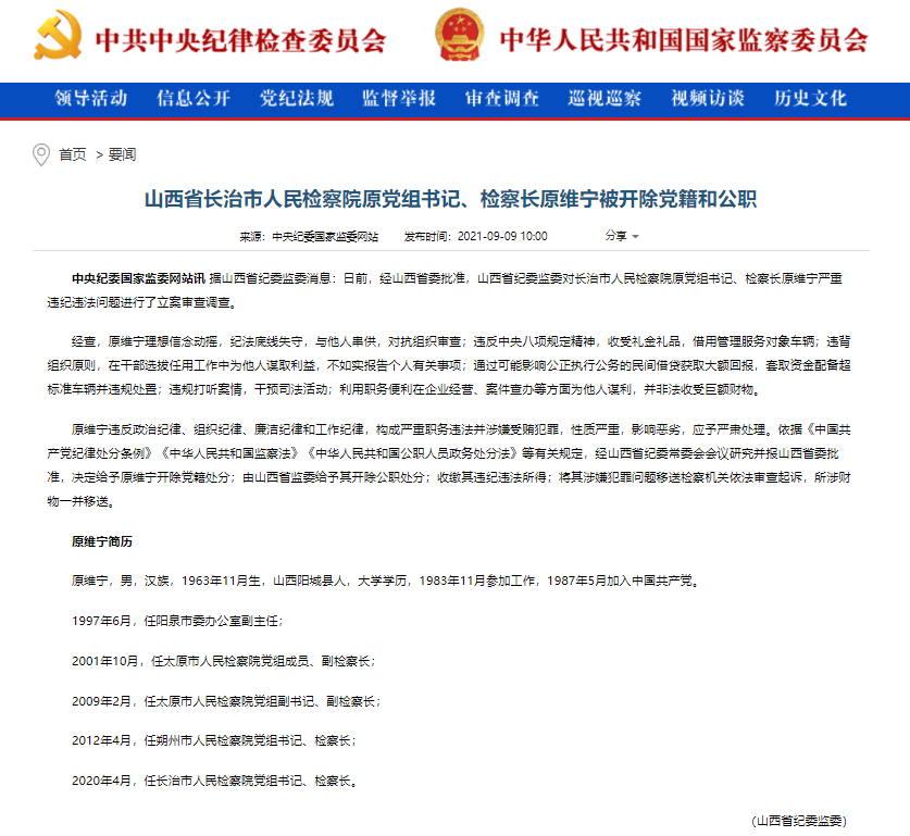 太原重型机械集团有限公司原副总经理王春乐被开除党籍和公职