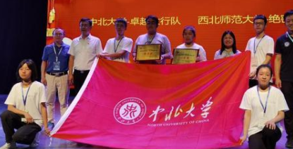 中北大学获第四届全国大学生化工实验大赛全国总决赛一等奖