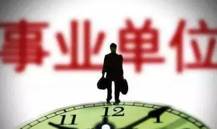 阳泉市公开招聘事业单位工作人员438名