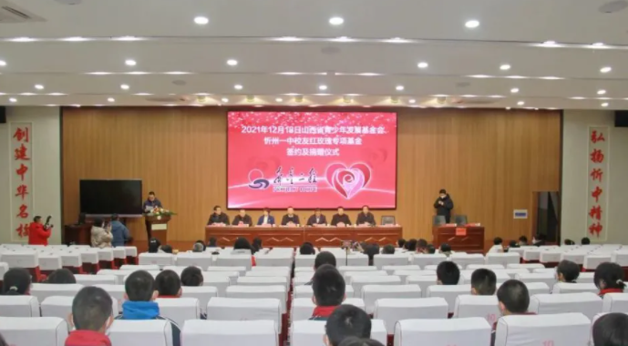 山西省青少年发展基金会忻州一中校友红玫瑰专项基金成立
