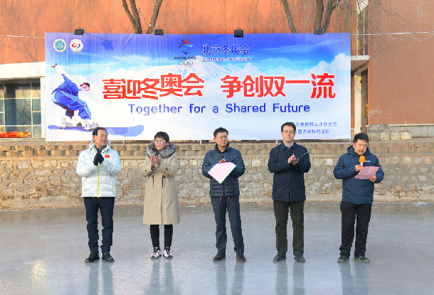 山西大学举行“助力北京冬奥”冰雪季活动