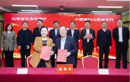 中国银行山西省分行与山西省生态环境厅签署战略合作协议