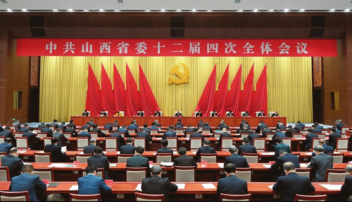 中共山西省委十二届四次全体会议在太原召开