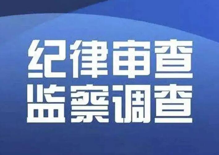 朔州市交通运输局党组书记、局长杨东峰接受审查调查