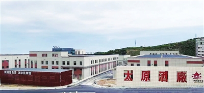 太原杏花岭区：酿造特色小镇太原酒厂投产运行
