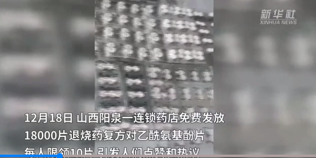 1.8万片退烧药免费发放后，这家&ldquo;暖心&rdquo;药店又&hellip;&hellip;