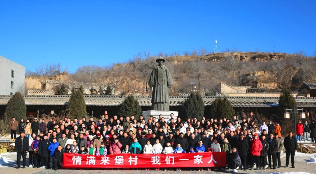 新春走基层｜来堡村民的“全村福”