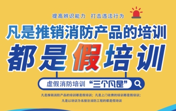 太原消防打假科普“上新”了