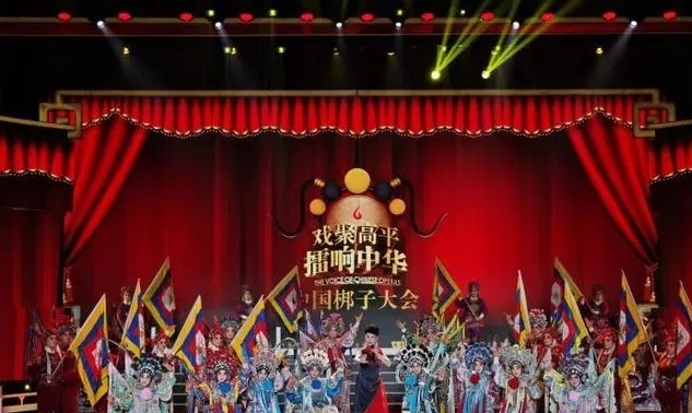 中国梆子大会在高平拉开帷幕